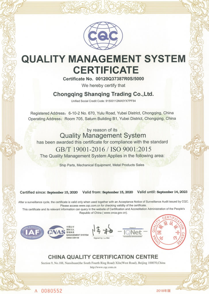 shanqing trading qms cert